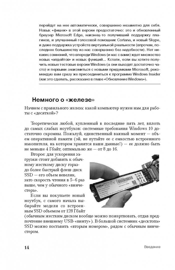 Иллюстрация 12 из 19 для Windows 10. Новейший самоучитель - Виталий Леонтьев | Лабиринт - книги. Источник: Лабиринт
