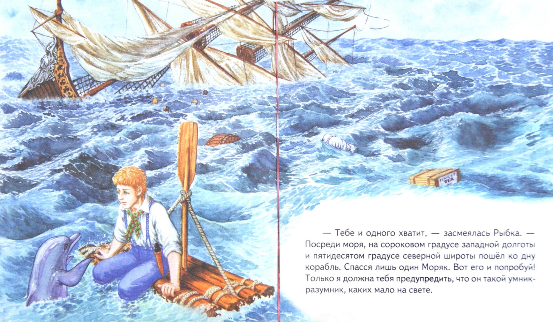 Произведение про море. Море сказка. Киплинг откуда у кита глотка иллюстрации к книге. Откуда у кита такая глотка иллюстрация. Иллюстрация к произведению море.