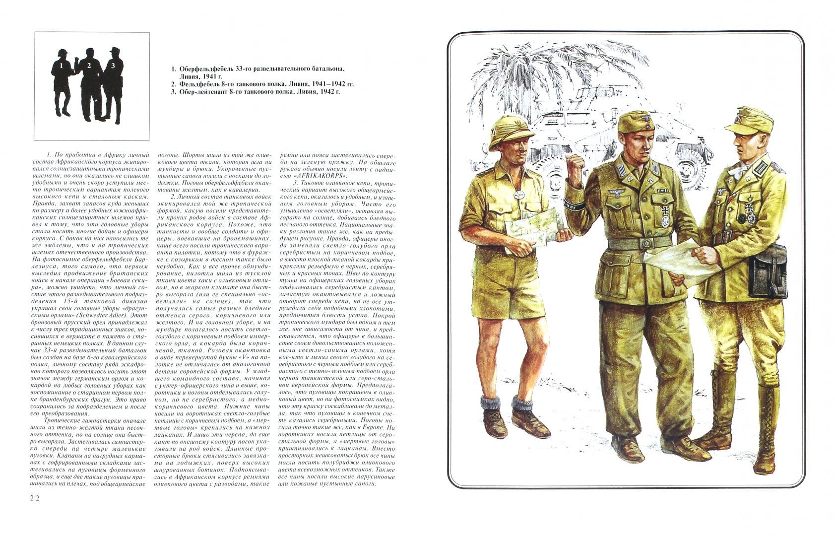 Иллюстрация 1 из 8 для Танковые дивизии вермахта - Мартин Уиндроу | Лабиринт - книги. Источник: Лабиринт