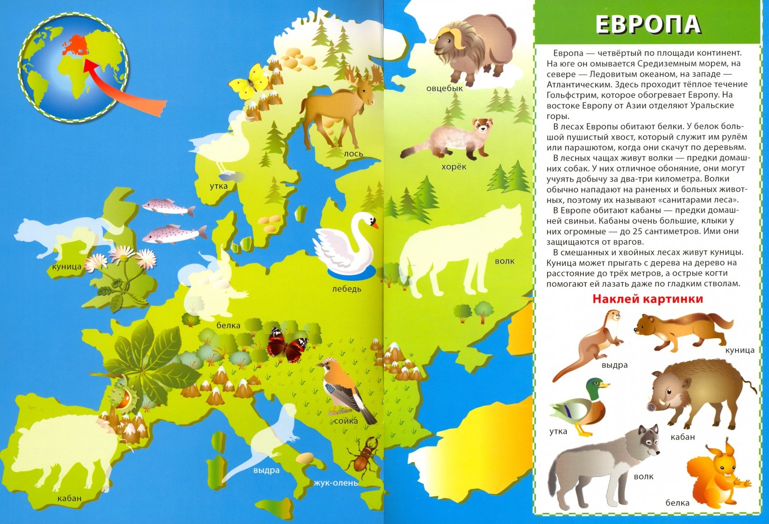 Иллюстрация 1 из 5 для Атлас с наклейками Европа и Азия | Лабиринт - книги. Источник: Лабиринт