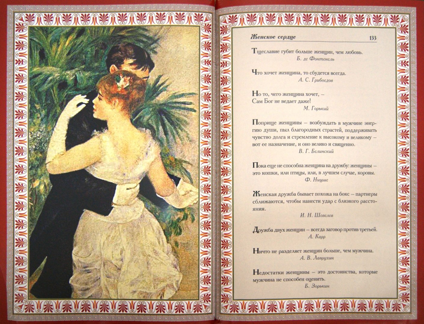 Иллюстрация 1 из 5 для Женщины о мужчинах. Мужчины о женщинах - Кожевников, Линдберг | Лабиринт - книги. Источник: Лабиринт
