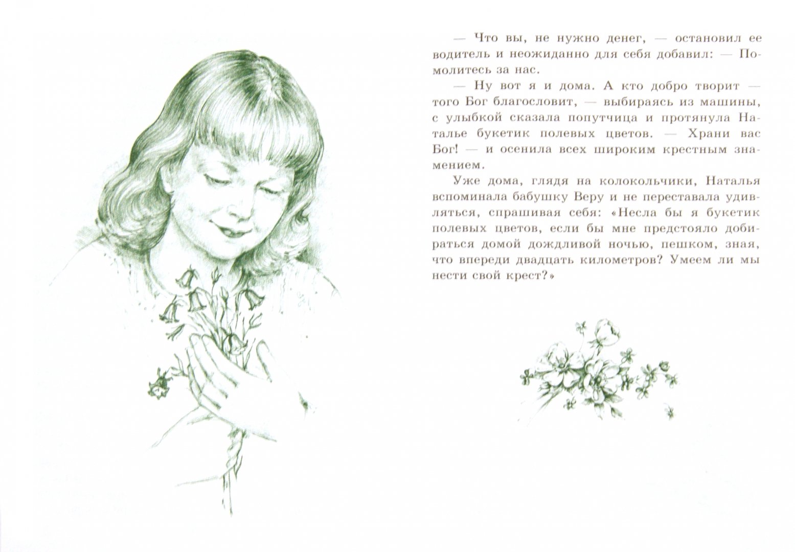 Иллюстрация 1 из 11 для Небесный гость. Рассказы для детей - Таутько, Кумагерчик, Кистенева | Лабиринт - книги. Источник: Лабиринт