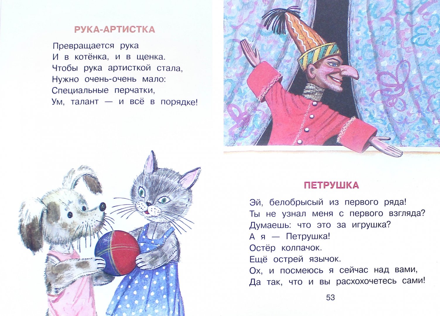 Иллюстрация 1 из 6 для Стихи для чтения в детском саду - Заболоцкий, Михалков, Чуковский, Маршак | Лабиринт - книги. Источник: Лабиринт