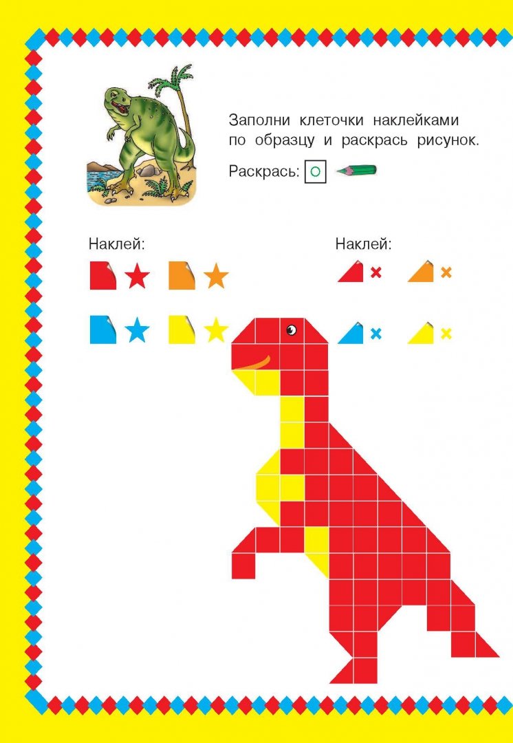 Иллюстрация 3 из 30 для Забавные динозавры | Лабиринт - книги. Источник: Лабиринт