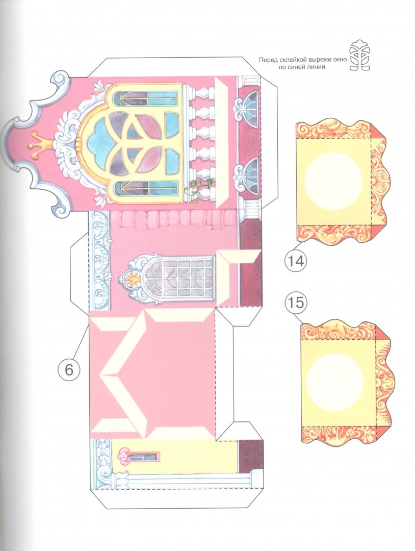 Иллюстрация 1 из 13 для Дворец принцессы | Лабиринт - игрушки. Источник: Лабиринт