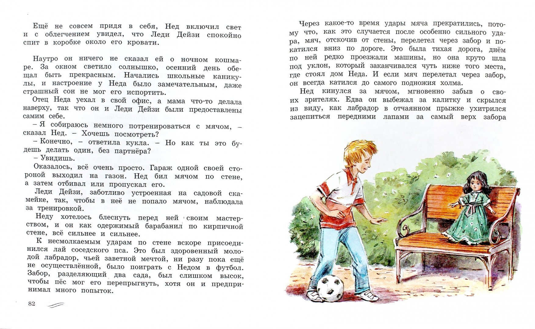 Иллюстрация 1 из 32 для Леди Дейзи - Дик Кинг-Смит | Лабиринт - книги. Источник: Лабиринт