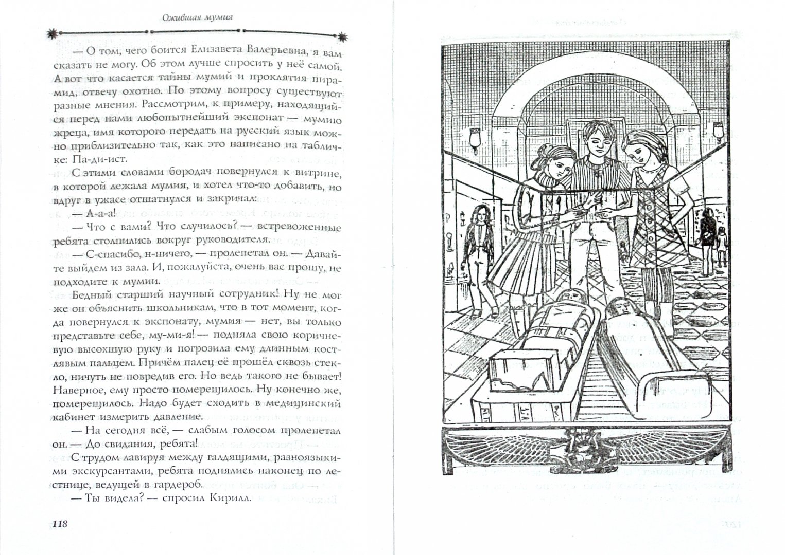 Иллюстрация 1 из 4 для Тайна кольца со скарабеем - Марина Рождественская | Лабиринт - книги. Источник: Лабиринт