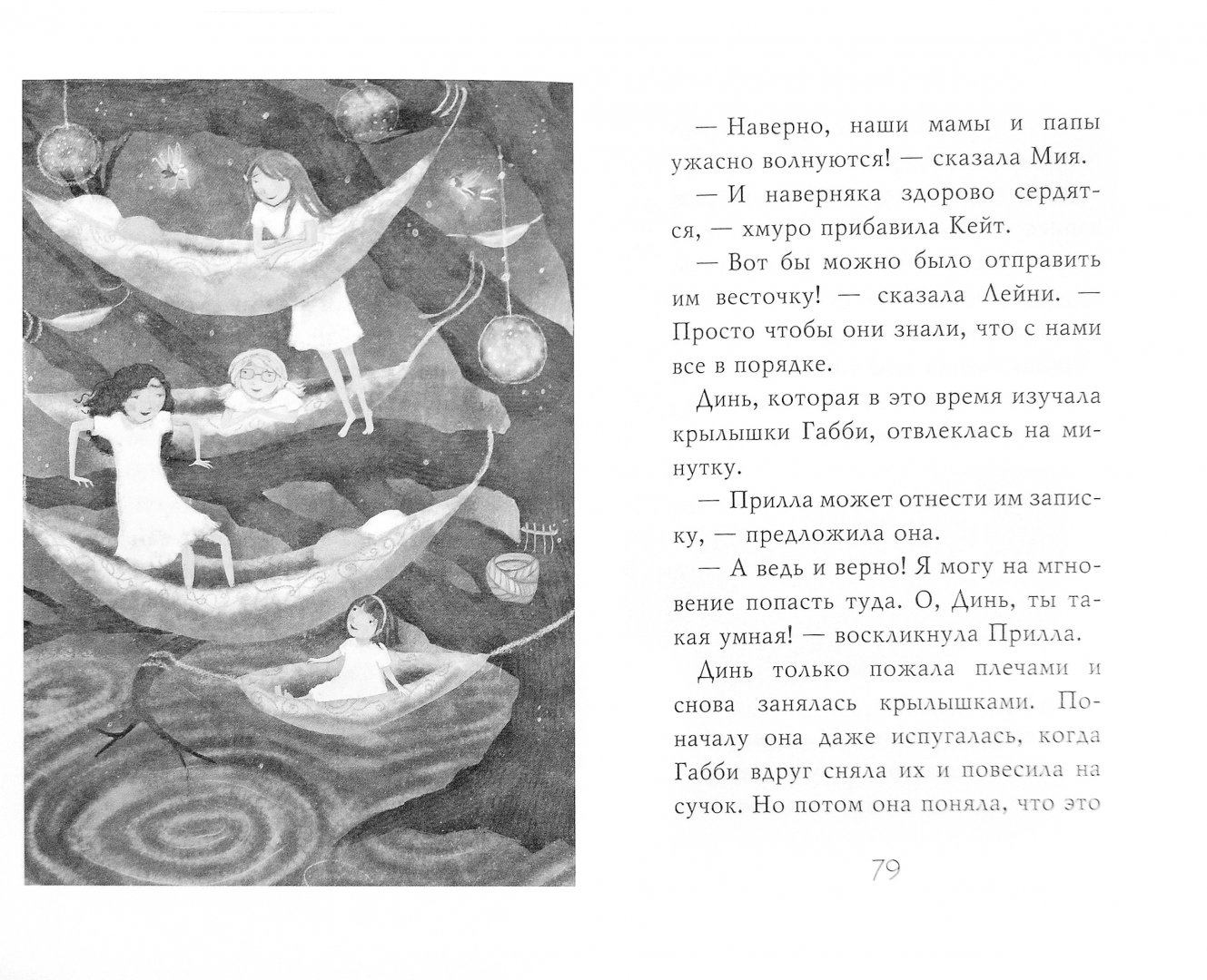Иллюстрация 2 из 35 для Знакомство с феями - Кики Торп | Лабиринт - книги. Источник: Лабиринт
