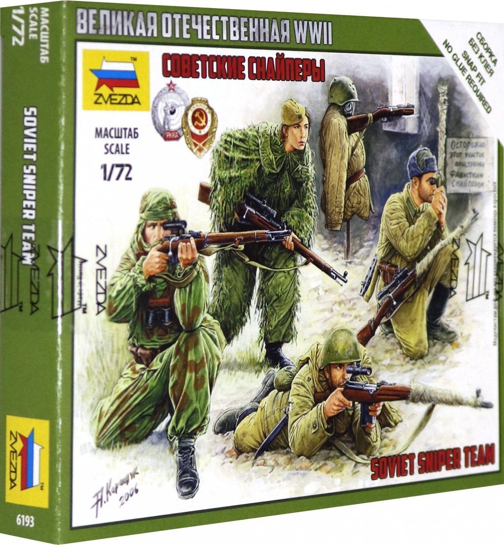 Иллюстрация 1 из 7 для Советские снайперы (6193) | Лабиринт - игрушки. Источник: Лабиринт