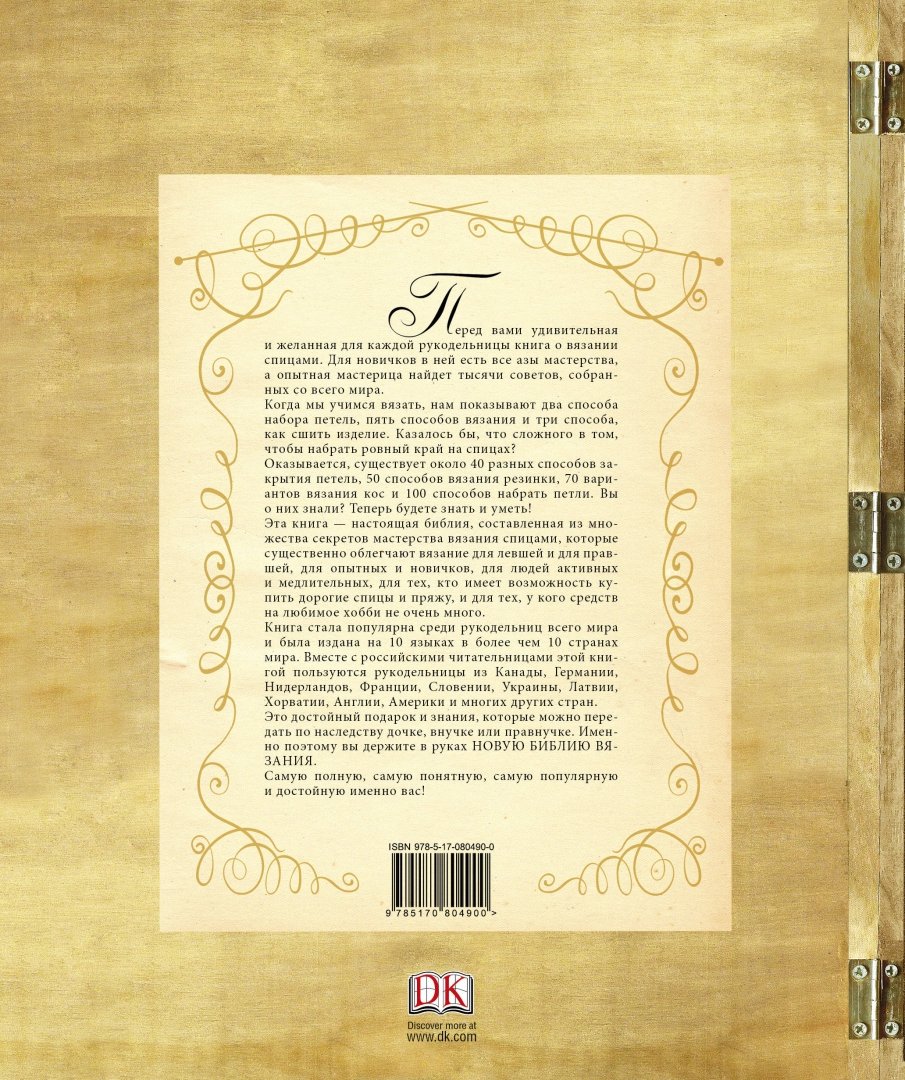 Иллюстрация 1 из 33 для Новая библия вязания спицами - Патмор, Хаффенден | Лабиринт - книги. Источник: Лабиринт