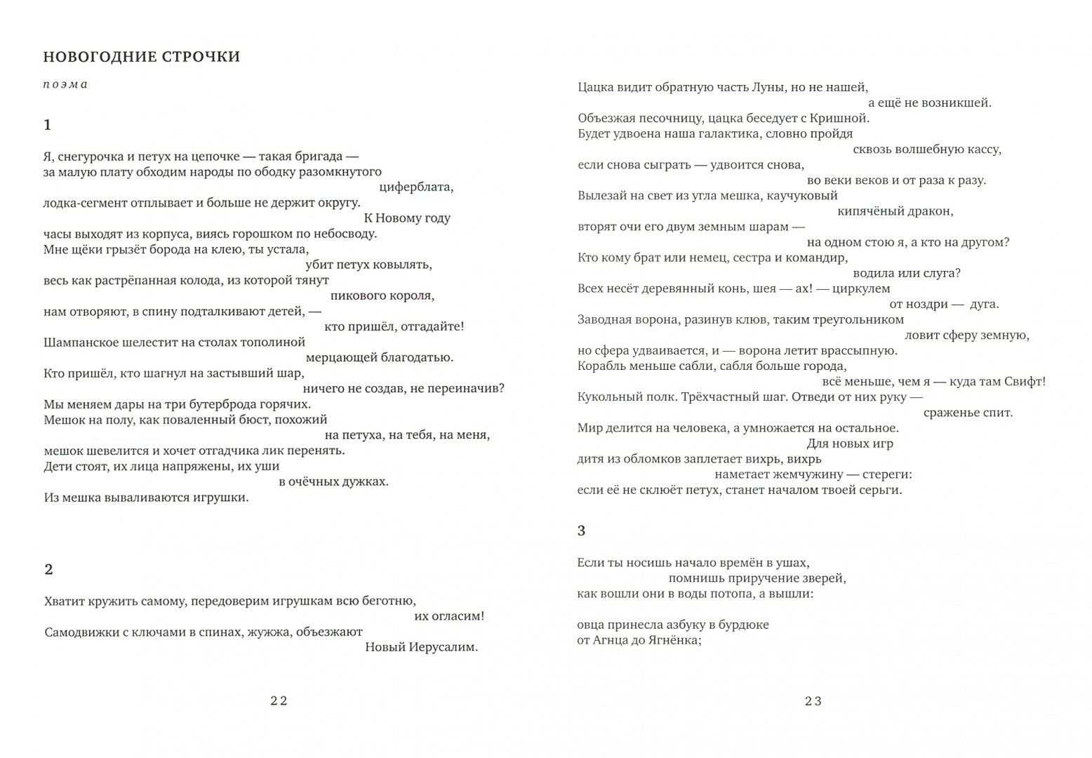 Иллюстрация 2 из 25 для Дирижабли - Алексей Парщиков | Лабиринт - книги. Источник: Лабиринт