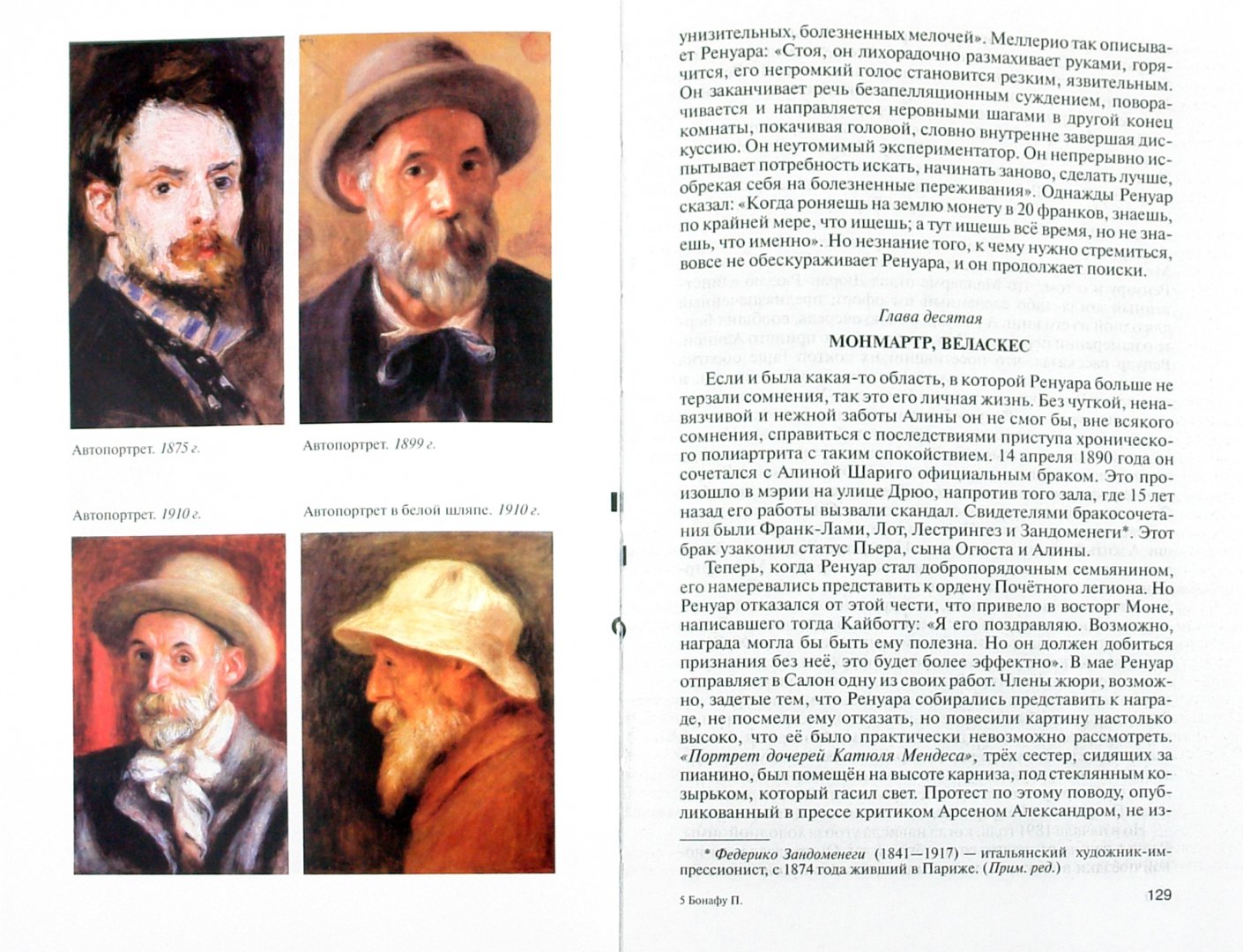 Иллюстрация 2 из 18 для Комплект "Великие художники" ( Ван Гог, Ренуар, Матисс) - Бонафу, Сперлинг, Азио | Лабиринт - книги. Источник: Лабиринт