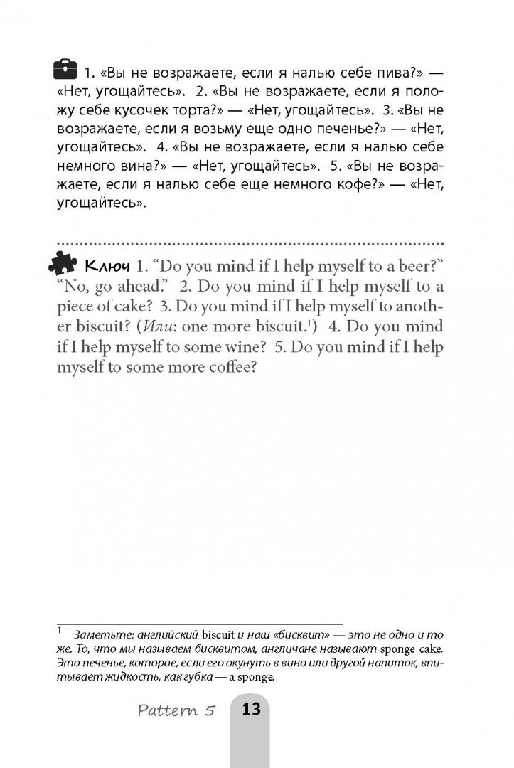 Иллюстрация 12 из 21 для Как это сказать по-английски, или 213 разговорных конструкций в моделях и упражнениях - Елизавета Хейнонен | Лабиринт - книги. Источник: Лабиринт