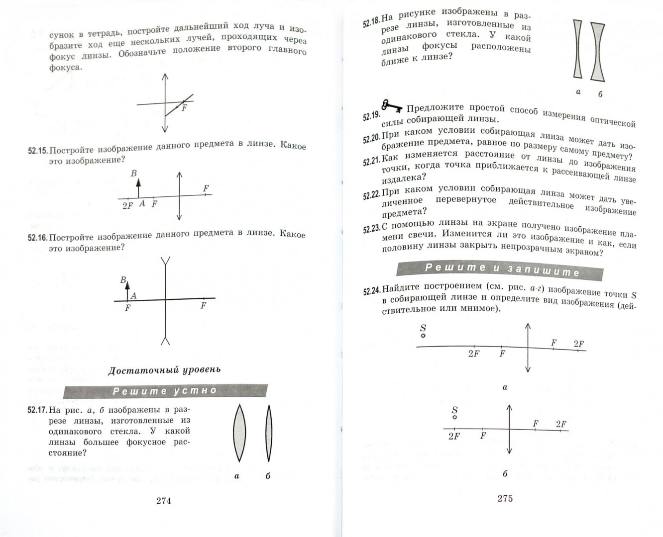 Иллюстрация 1 из 7 для Физика. 7-9 классы. Задачи для основной школы с примерами решений - Генденштейн, Кирик, Гельфгат | Лабиринт - книги. Источник: Лабиринт