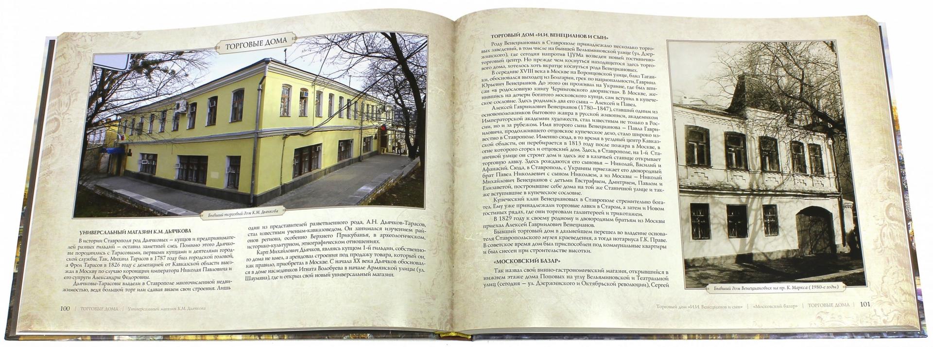 Иллюстрация 1 из 2 для Ставрополь-Град Креста - Беликов, Савенко | Лабиринт - книги. Источник: Лабиринт