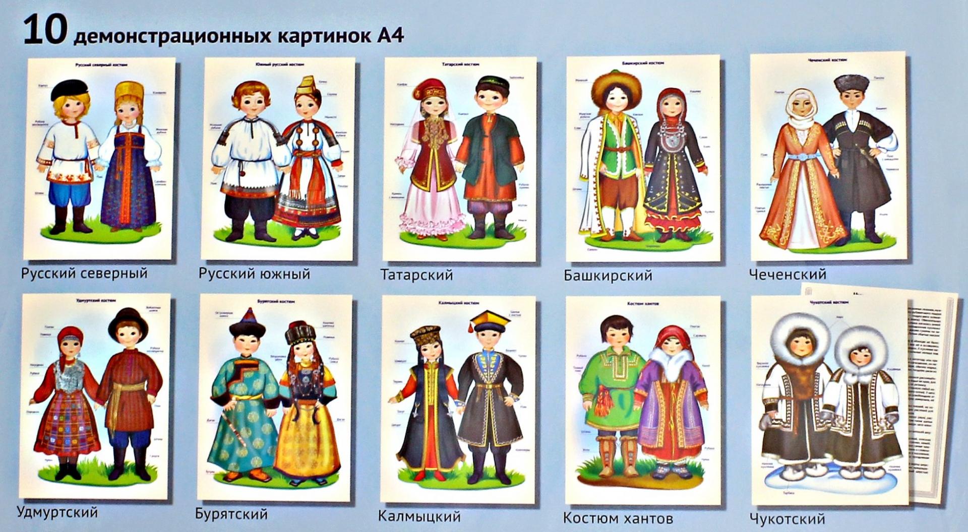 Народы россии картинки с названиями