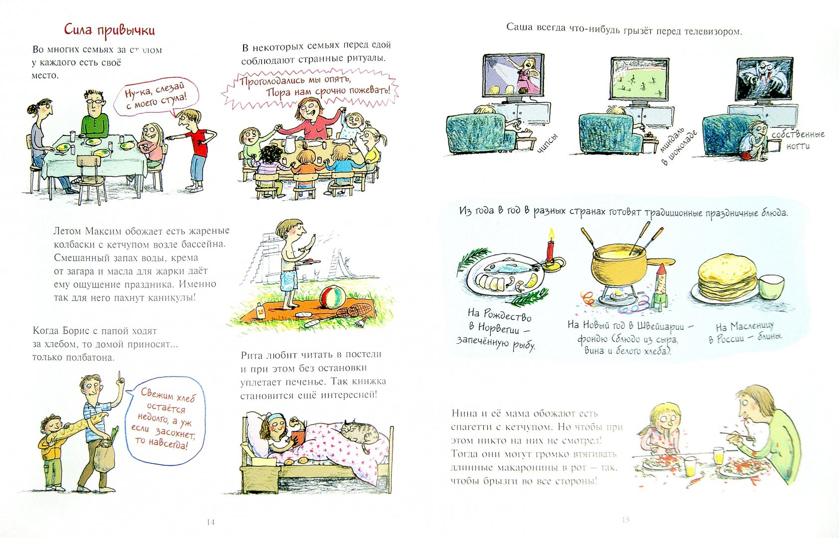 Иллюстрация 1 из 34 для Всё вкусно! О любимой и нелюбимой еде, запахе пирогов, перекусах и разной вкуснятине - Максайнер, Куль | Лабиринт - книги. Источник: Лабиринт