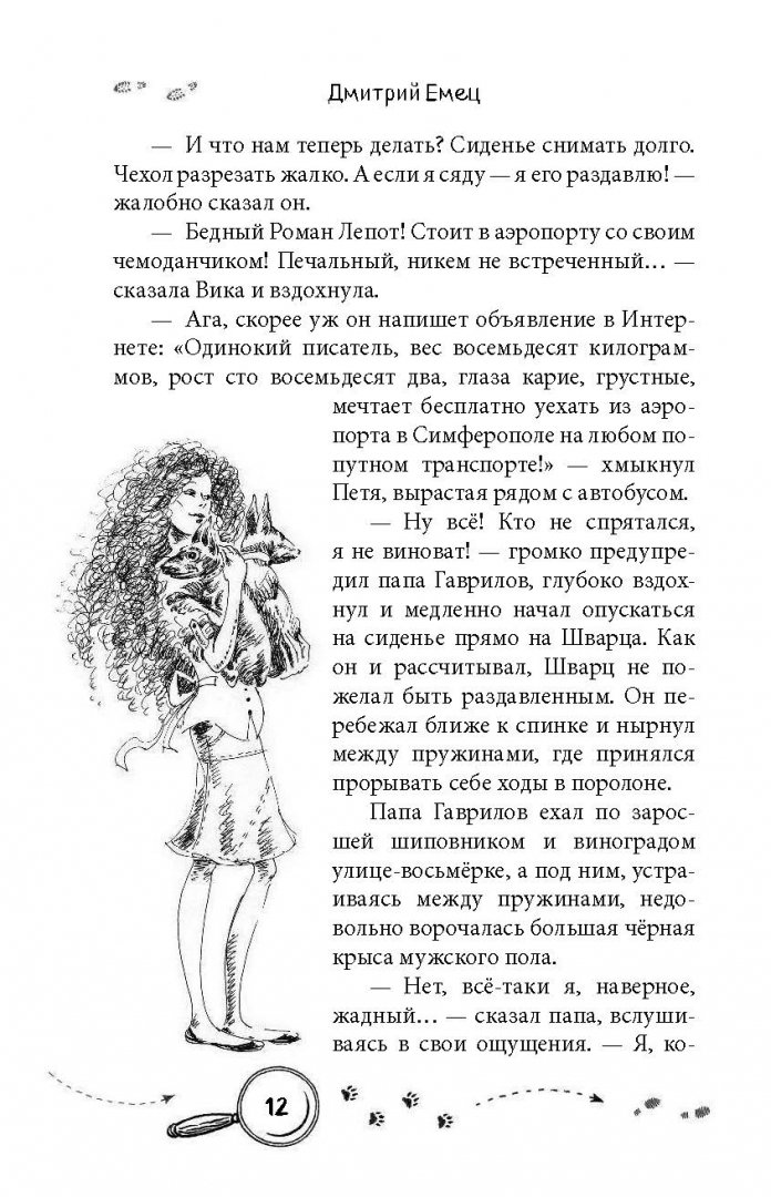 Иллюстрация 11 из 29 для Похищение Пуха - Дмитрий Емец | Лабиринт - книги. Источник: Лабиринт