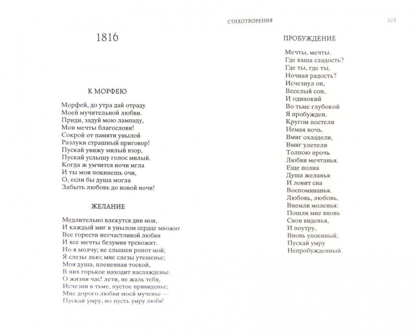 Иллюстрация 2 из 24 для Евгений Онегин - Александр Пушкин | Лабиринт - книги. Источник: Лабиринт
