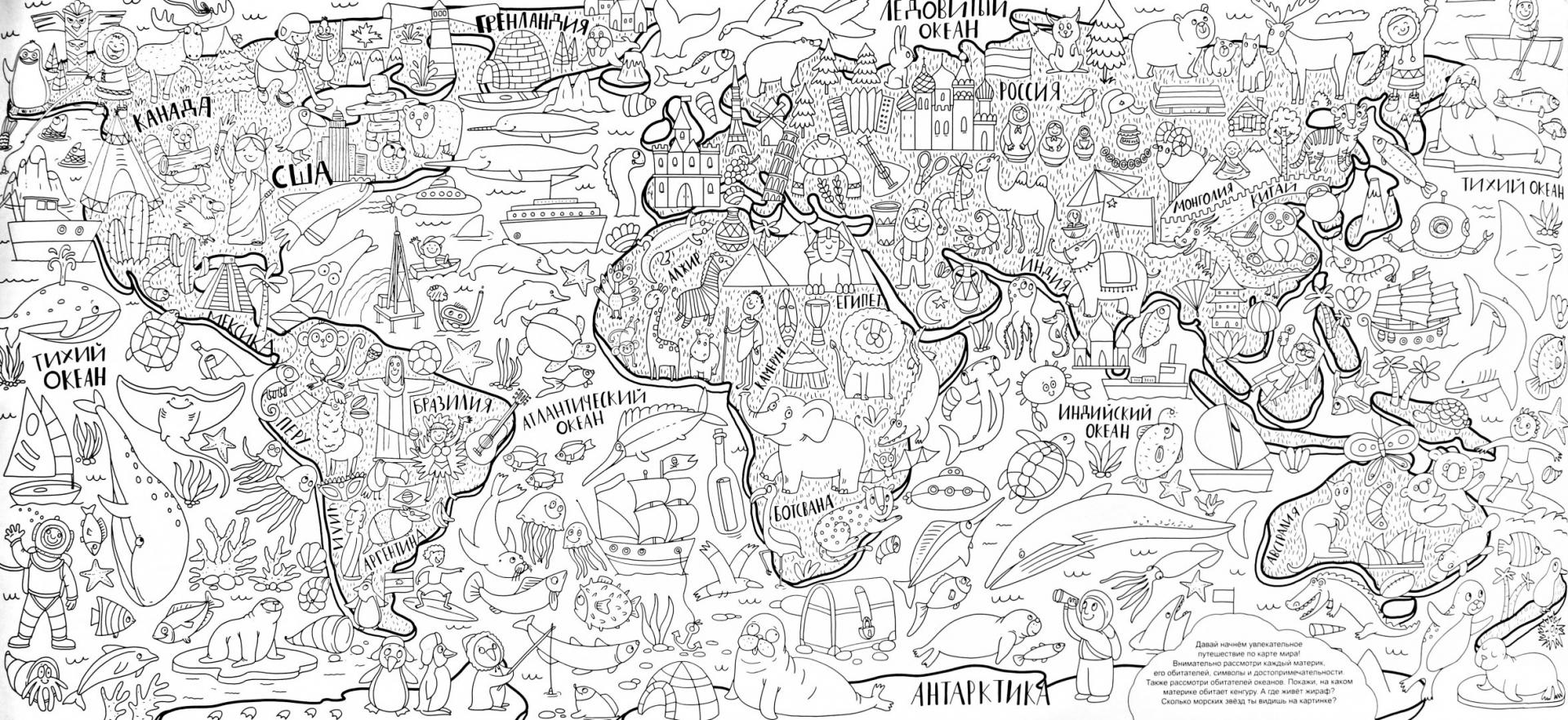 Иллюстрация 1 из 12 для Раскраска Весёлая карта мира | Лабиринт - книги. Источник: Лабиринт