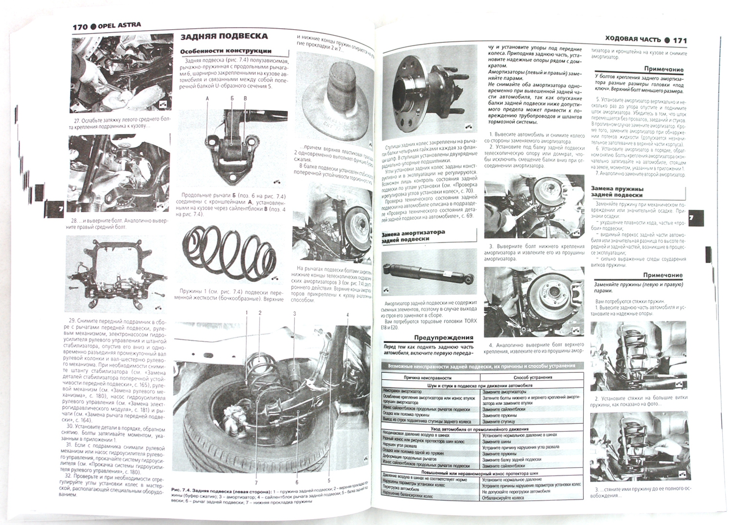 Иллюстрация 1 из 7 для Opel Astra. Руководство по эксплуатации, техническому обслуживанию и ремонту - Расюк, Погребной | Лабиринт - книги. Источник: Лабиринт