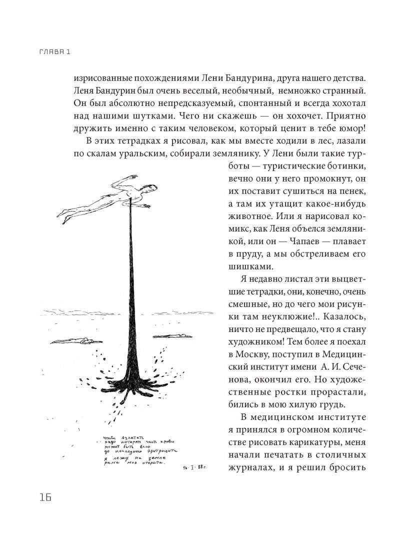 Иллюстрация 12 из 42 для Как стать гениальным художником, не имея ни капли таланта - Леонид Тишков | Лабиринт - книги. Источник: Лабиринт