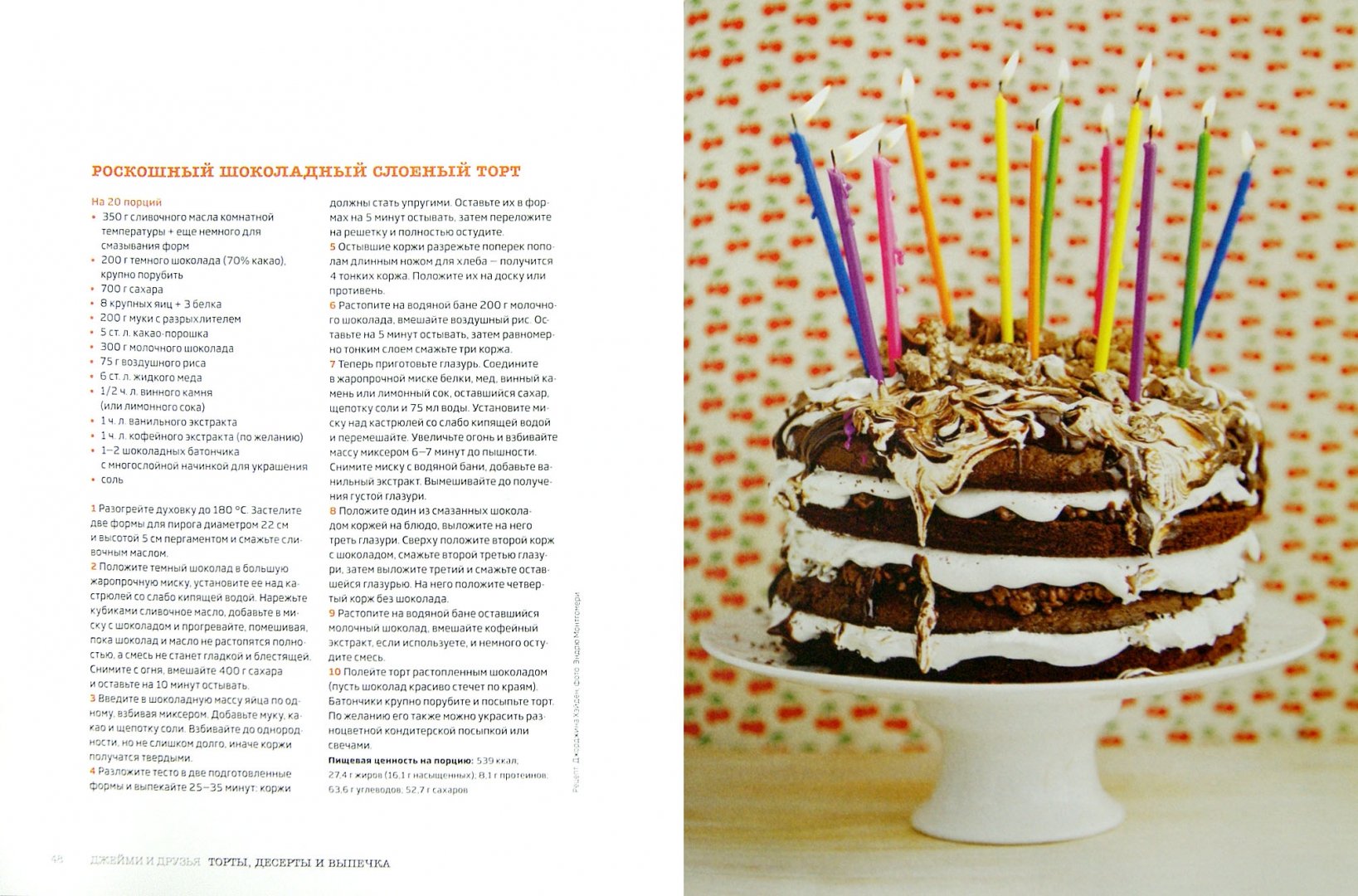Иллюстрация 1 из 25 для Выбор Джейми. Торты, десерты и выпечка | Лабиринт - книги. Источник: Лабиринт