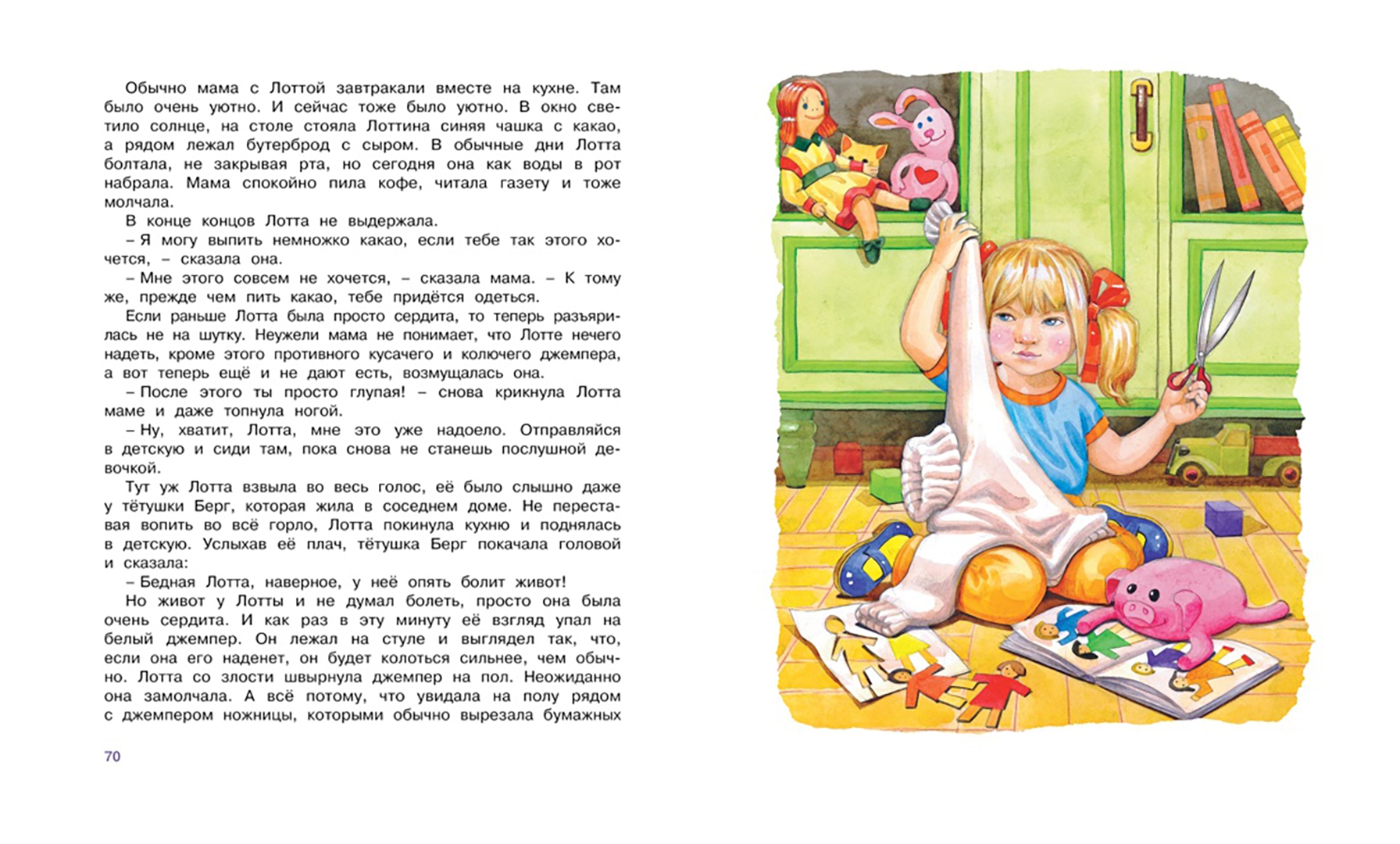 Иллюстрация 3 из 25 для Дети с Горластой улицы. Повести - Астрид Линдгрен | Лабиринт - книги. Источник: Лабиринт