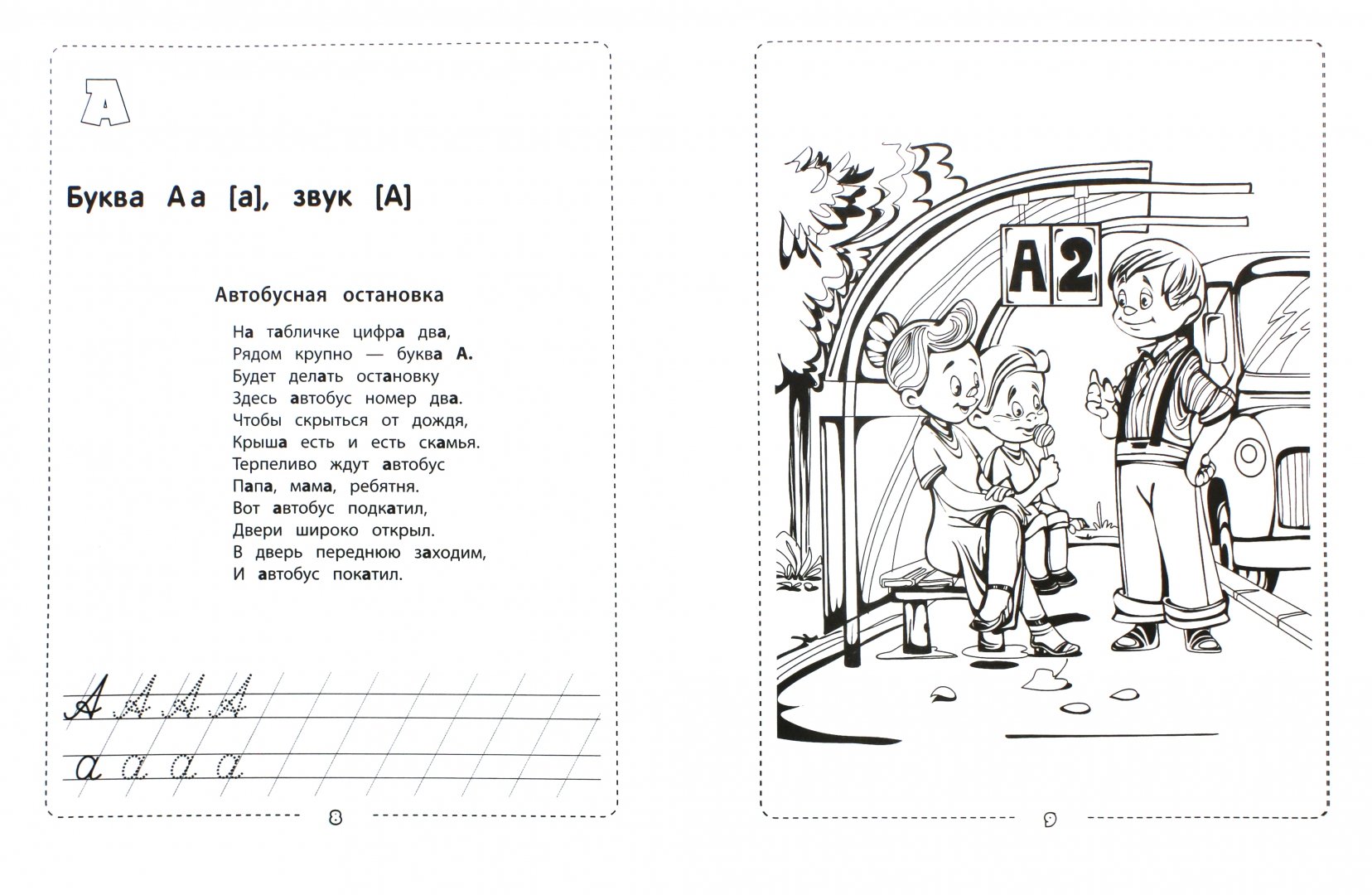 Иллюстрация 1 из 9 для Азбука-воспиталочка - Елена Субботина | Лабиринт - книги. Источник: Лабиринт