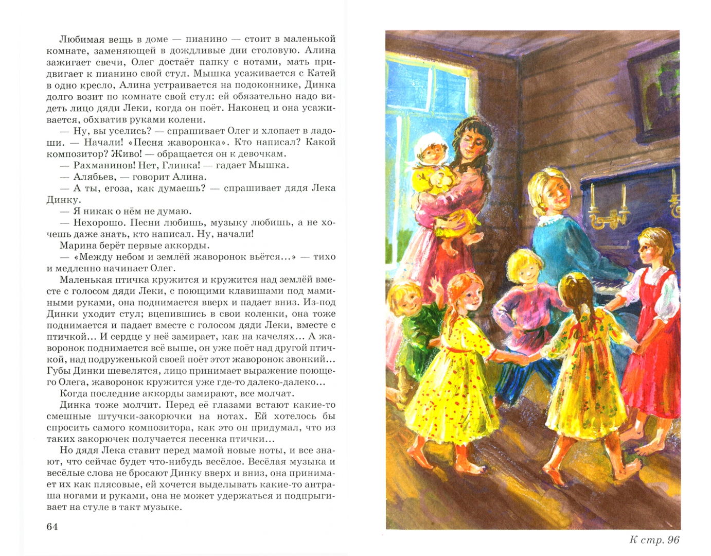Иллюстрация 1 из 8 для Динка - Валентина Осеева | Лабиринт - книги. Источник: Лабиринт