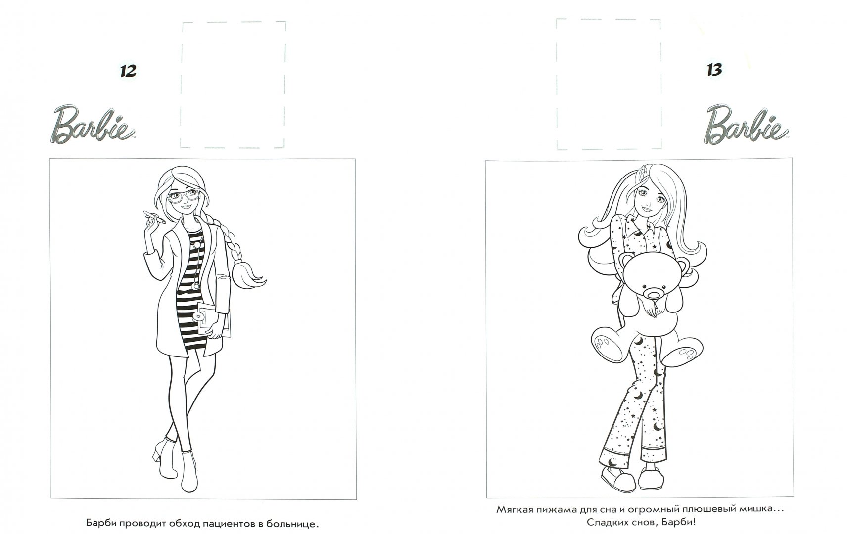Иллюстрация 1 из 5 для Барби. Наклей и раскрась (№15132) | Лабиринт - книги. Источник: Лабиринт