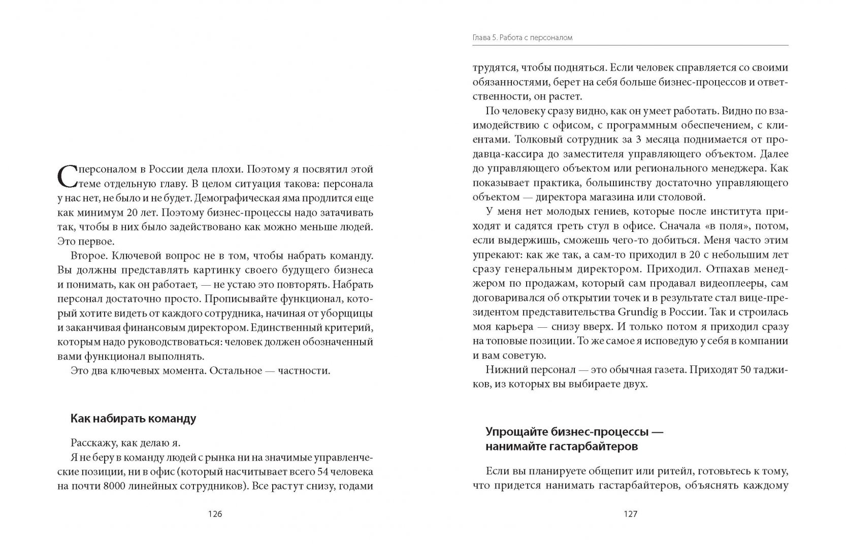 Иллюстрация 11 из 44 для Честная книга о том, как делать бизнес в России - Дмитрий Потапенко | Лабиринт - книги. Источник: Лабиринт