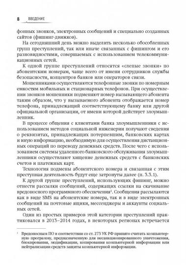 Реферат Киберпреступления Способы И Примеры Реферат Киберпреступления Способы И Примеры