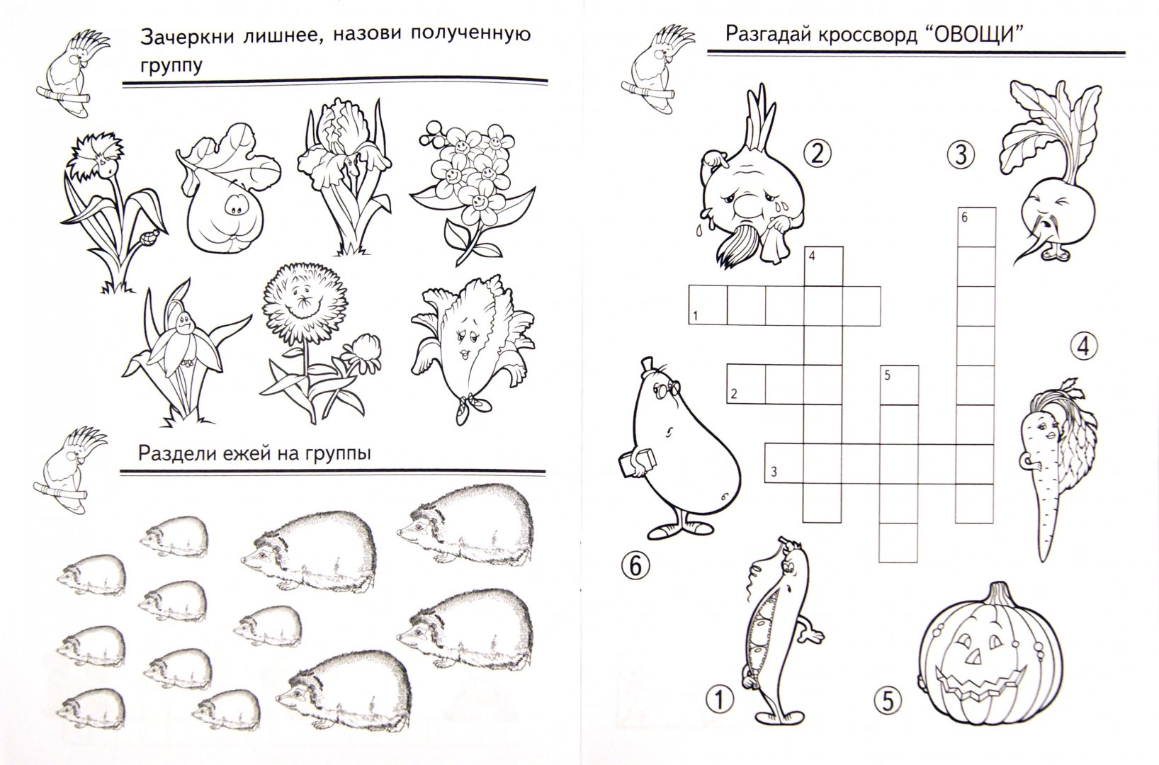 Иллюстрация 1 из 15 для Развивающие игры "Какаду" | Лабиринт - книги. Источник: Лабиринт