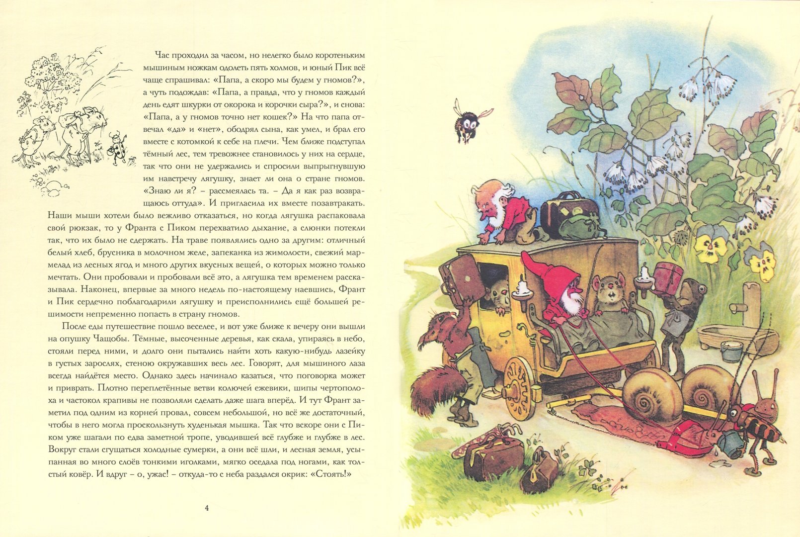 Иллюстрация 3 из 78 для В стране гномов - Эрих Хайнеманн | Лабиринт - книги. Источник: Лабиринт