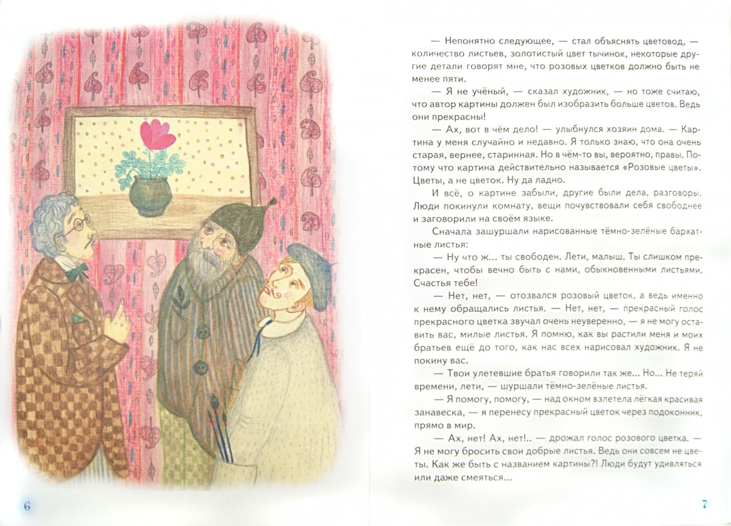 Иллюстрация 1 из 8 для Тише, пожалуйста... - Наталья Абрамцева | Лабиринт - книги. Источник: Лабиринт