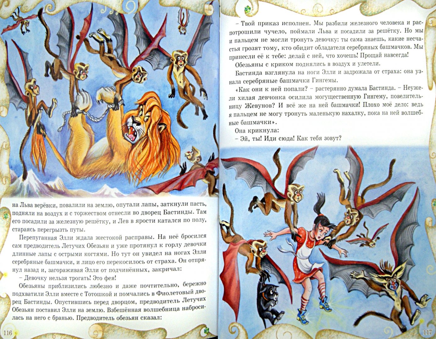 Иллюстрация 1 из 11 для Волшебник Изумрудного города - Александр Волков | Лабиринт - книги. Источник: Лабиринт