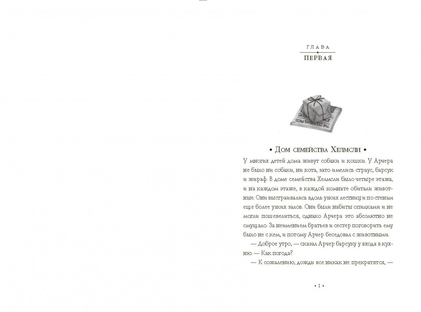 Иллюстрация 6 из 15 для Приключений не предвидится. Айсберг и фонарный столб - Николас Гэннон | Лабиринт - книги. Источник: Лабиринт