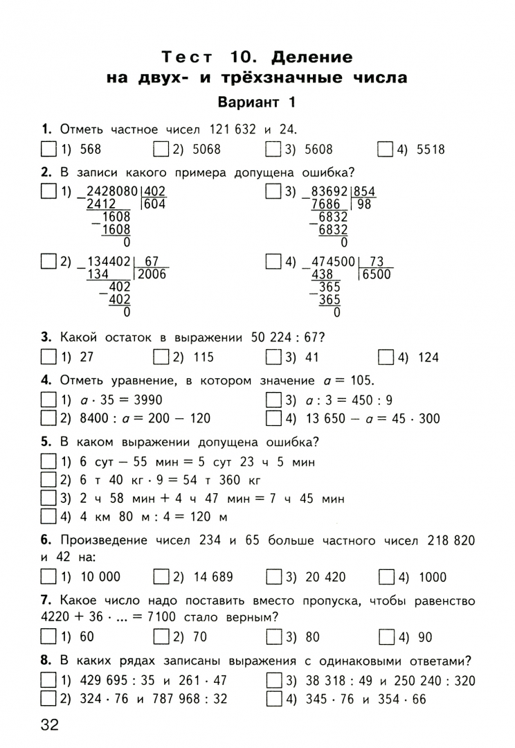 Иллюстрация 1 из 26 для Математика. 4 класс. Контрольно-измерительные материалы. ФГОС | Лабиринт - книги. Источник: Лабиринт