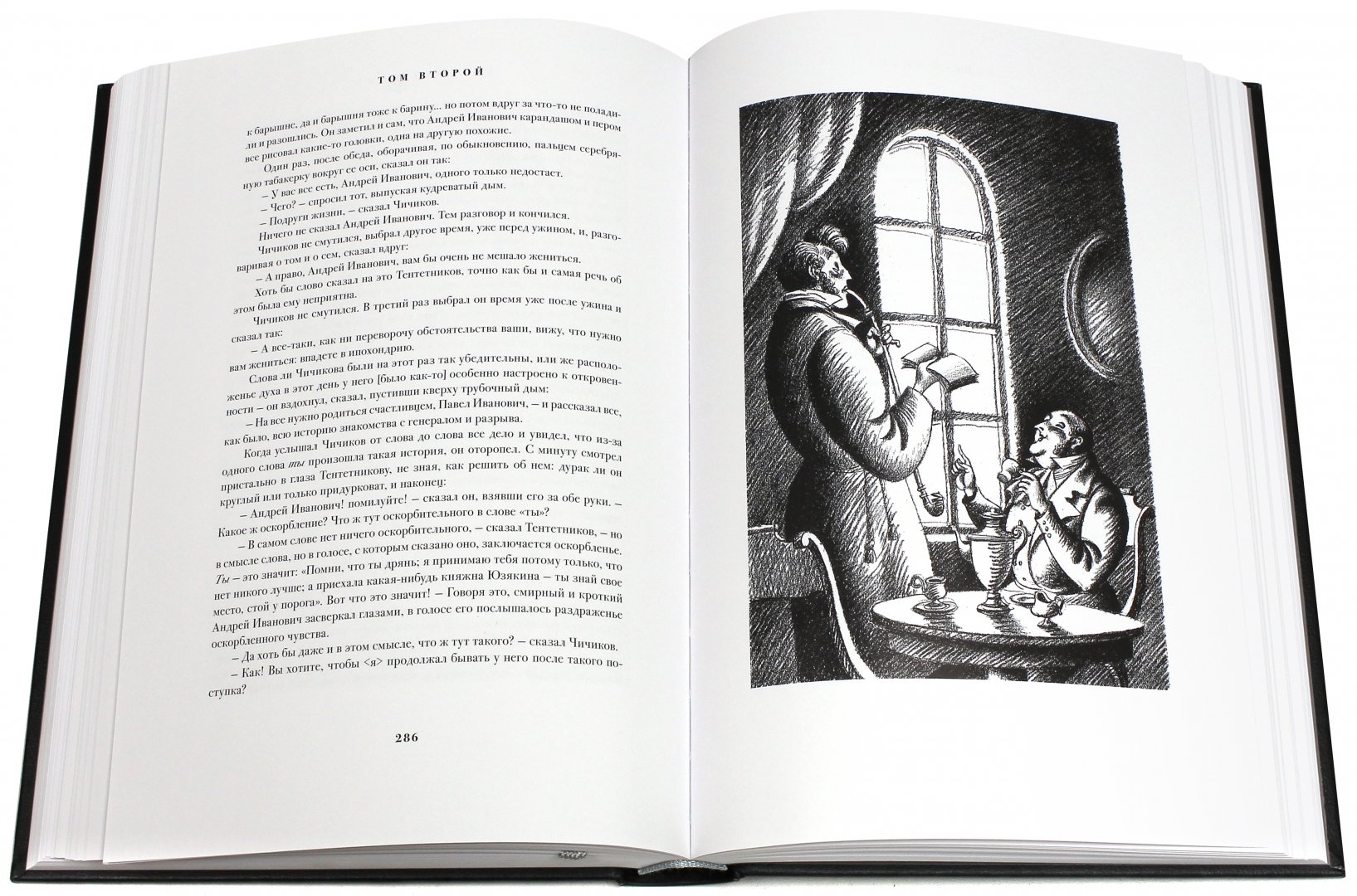 Иллюстрация 2 из 17 для Мертвые души. Поэма - Николай Гоголь | Лабиринт - книги. Источник: Лабиринт