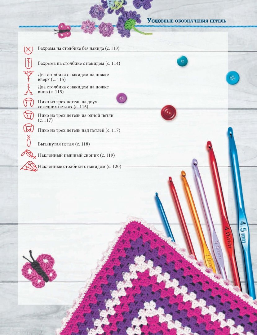 Иллюстрация 5 из 20 для Вязание крючком без слёз - Татьяна Михайлова | Лабиринт - книги. Источник: Лабиринт