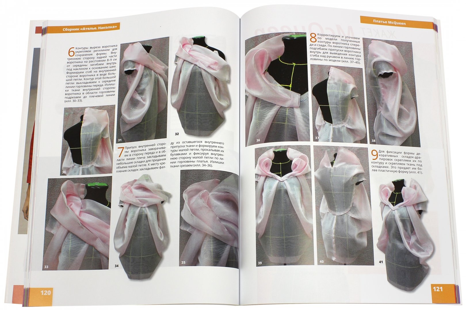 Иллюстрация 1 из 24 для 20 моделей высокой моды методом наколки - Марина Кочедыкова | Лабиринт - книги. Источник: Лабиринт