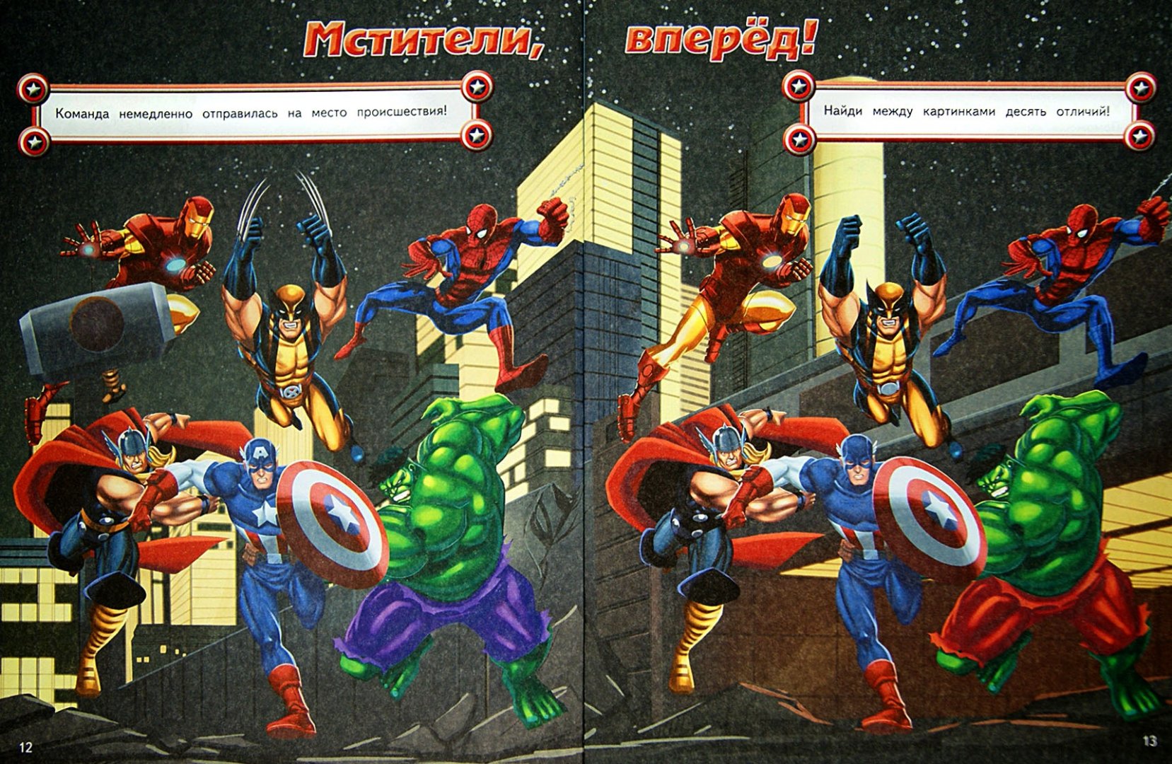Иллюстрация 5 из 5 для Новая команда. Супергеройские задания с наклейками | Лабиринт - книги. Источник: Лабиринт