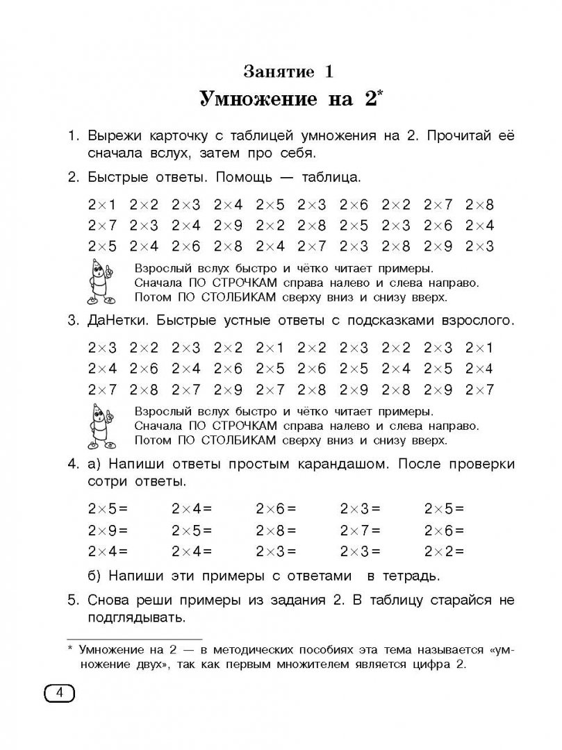 Иллюстрация 5 из 28 для Быстро учим таблицу умножения - Узорова, Нефедова | Лабиринт - книги. Источник: Лабиринт