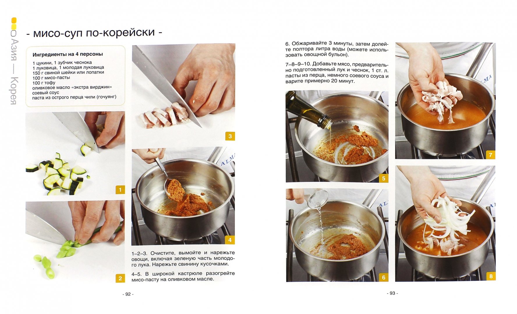 Иллюстрация 1 из 22 для Лучшие рецепты мировой кухни | Лабиринт - книги. Источник: Лабиринт