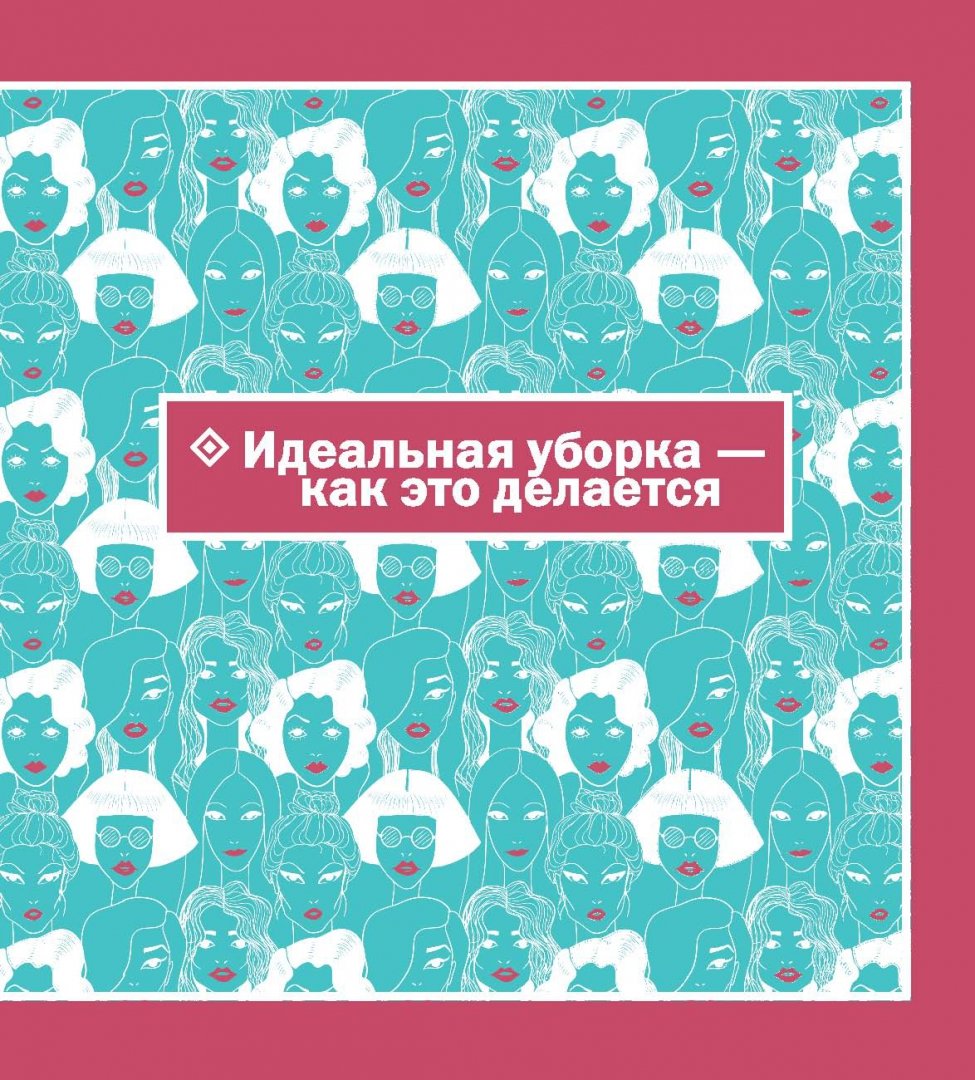 Иллюстрация 8 из 59 для Миллион самоучителей для женщин - Дмитрий Смирнов | Лабиринт - книги. Источник: Лабиринт