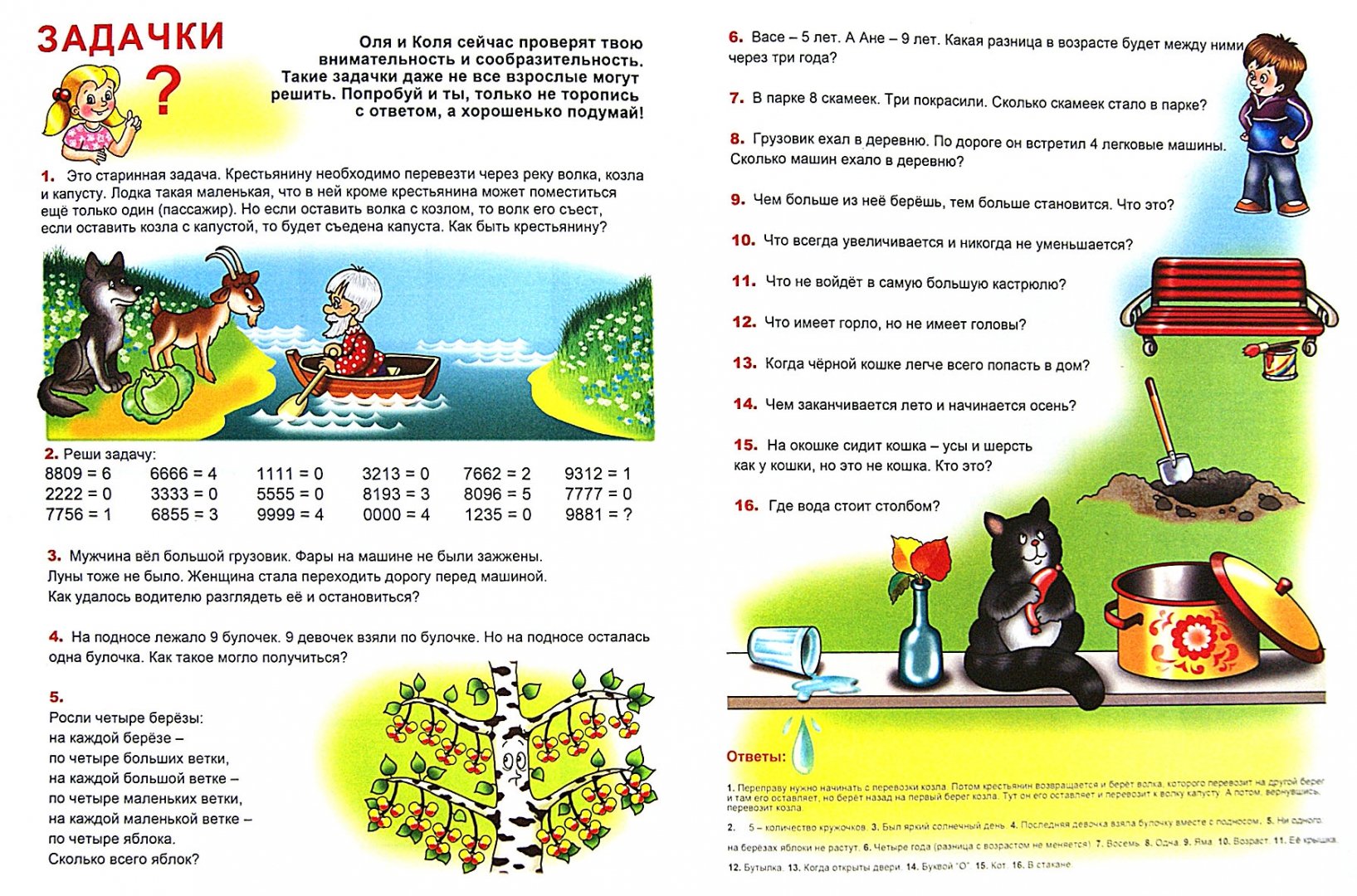 Иллюстрация 1 из 37 для Игралка-считалка. Для детей 4-7 лет | Лабиринт - книги. Источник: Лабиринт