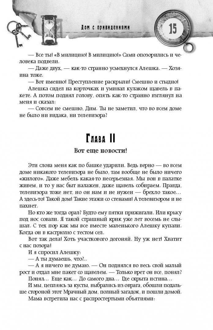 Иллюстрация 15 из 42 для Большая книга приключений с привидениями - Валерий Гусев | Лабиринт - книги. Источник: Лабиринт