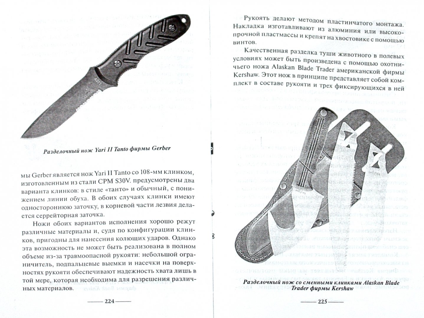Иллюстрация 1 из 4 для Охотничьи и туристские ножи - Виктор Шунков | Лабиринт - книги. Источник: Лабиринт