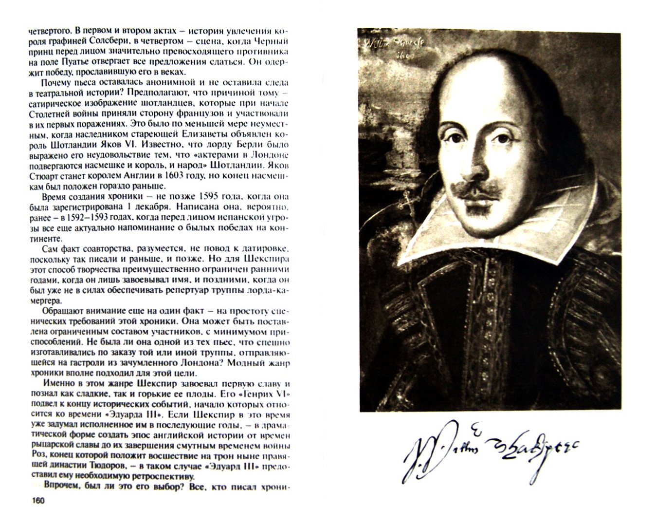 Иллюстрация 1 из 4 для Шекспир - Игорь Шайтанов | Лабиринт - книги. Источник: Лабиринт